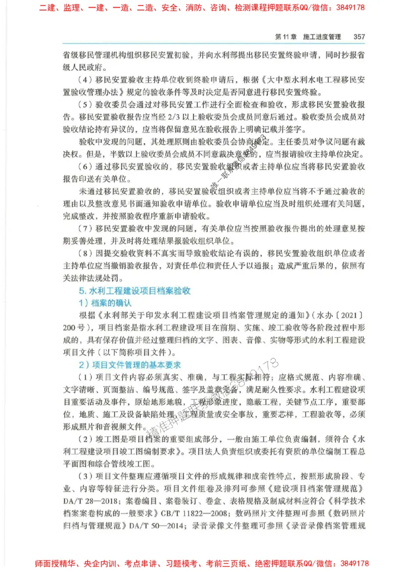 2025年一建-法规-四色笔记高清_2026年一级建造师_2026年一建法规_2025年一建法规SVIP_01-精华文档✿电子教材✿历年真题_17-法规《新版-四色笔记》SMR推荐