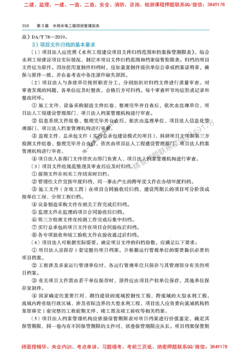 2025年一建-法规-四色笔记高清_2026年一级建造师_2026年一建法规_2025年一建法规SVIP_01-精华文档✿电子教材✿历年真题_17-法规《新版-四色笔记》SMR推荐