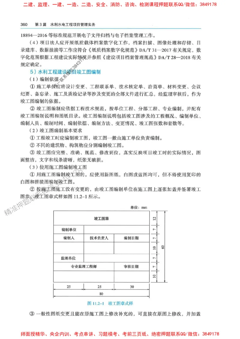 2025年一建-法规-四色笔记高清_2026年一级建造师_2026年一建法规_2025年一建法规SVIP_01-精华文档✿电子教材✿历年真题_17-法规《新版-四色笔记》SMR推荐