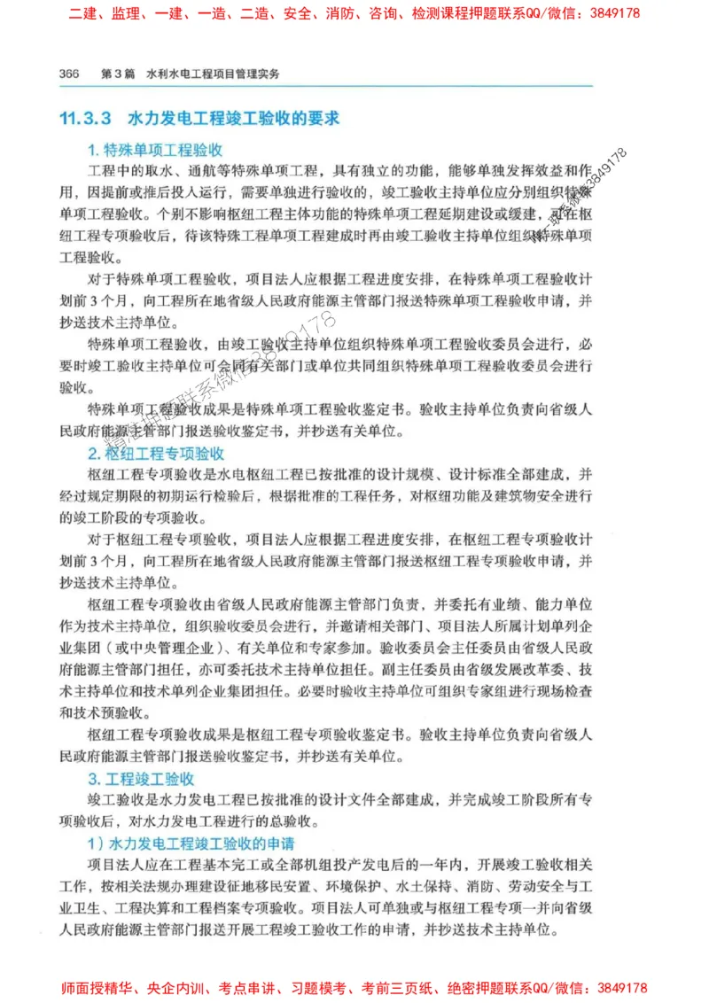 2025年一建-法规-四色笔记高清_2026年一级建造师_2026年一建法规_2025年一建法规SVIP_01-精华文档✿电子教材✿历年真题_17-法规《新版-四色笔记》SMR推荐