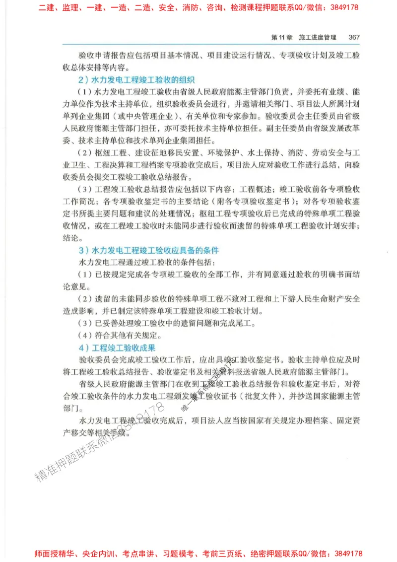 2025年一建-法规-四色笔记高清_2026年一级建造师_2026年一建法规_2025年一建法规SVIP_01-精华文档✿电子教材✿历年真题_17-法规《新版-四色笔记》SMR推荐