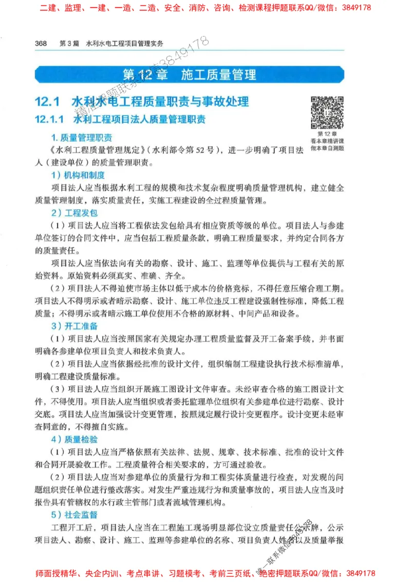 2025年一建-法规-四色笔记高清_2026年一级建造师_2026年一建法规_2025年一建法规SVIP_01-精华文档✿电子教材✿历年真题_17-法规《新版-四色笔记》SMR推荐