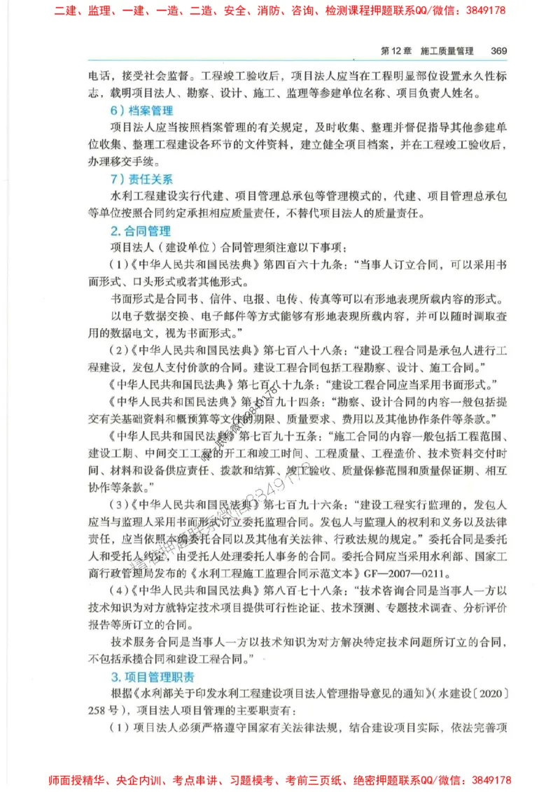 2025年一建-法规-四色笔记高清_2026年一级建造师_2026年一建法规_2025年一建法规SVIP_01-精华文档✿电子教材✿历年真题_17-法规《新版-四色笔记》SMR推荐