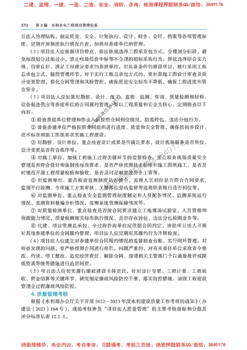 2025年一建-法规-四色笔记高清_2026年一级建造师_2026年一建法规_2025年一建法规SVIP_01-精华文档✿电子教材✿历年真题_17-法规《新版-四色笔记》SMR推荐