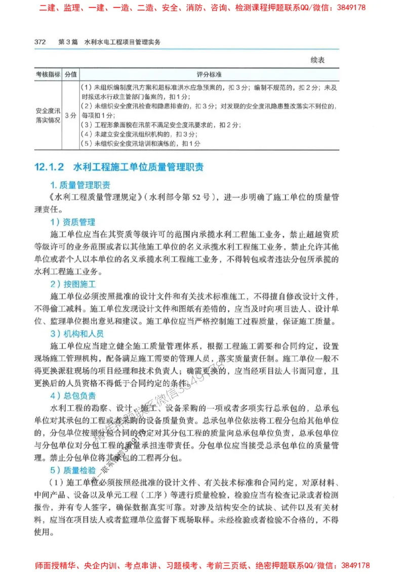 2025年一建-法规-四色笔记高清_2026年一级建造师_2026年一建法规_2025年一建法规SVIP_01-精华文档✿电子教材✿历年真题_17-法规《新版-四色笔记》SMR推荐