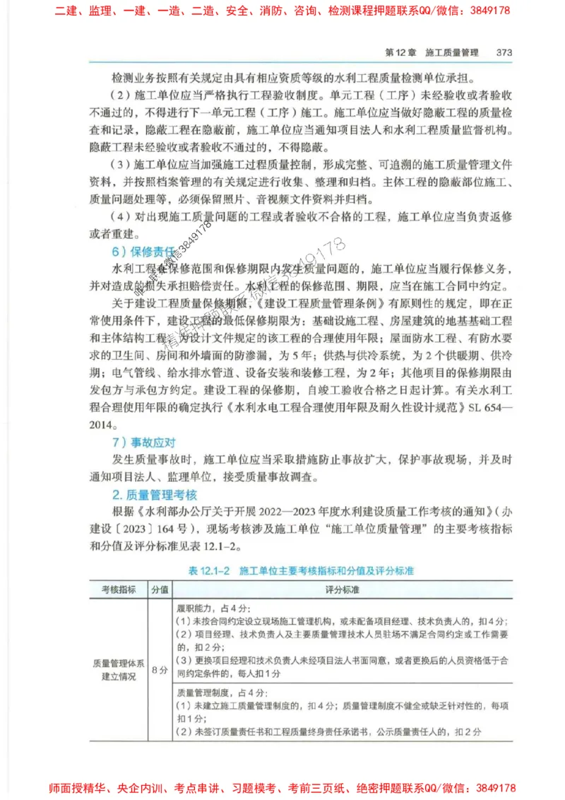 2025年一建-法规-四色笔记高清_2026年一级建造师_2026年一建法规_2025年一建法规SVIP_01-精华文档✿电子教材✿历年真题_17-法规《新版-四色笔记》SMR推荐