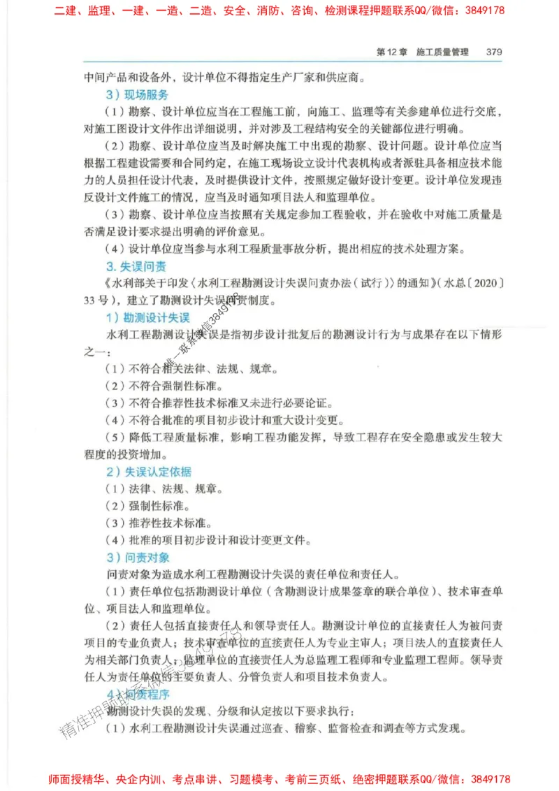 2025年一建-法规-四色笔记高清_2026年一级建造师_2026年一建法规_2025年一建法规SVIP_01-精华文档✿电子教材✿历年真题_17-法规《新版-四色笔记》SMR推荐