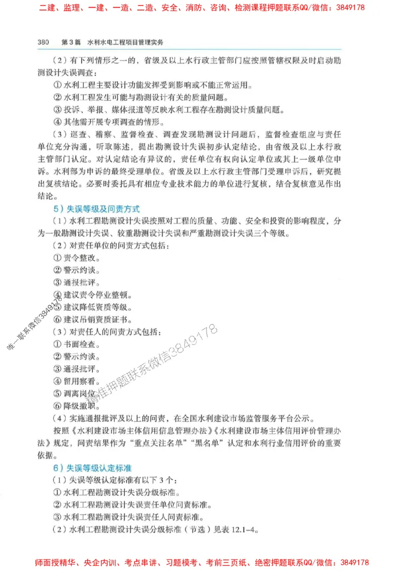 2025年一建-法规-四色笔记高清_2026年一级建造师_2026年一建法规_2025年一建法规SVIP_01-精华文档✿电子教材✿历年真题_17-法规《新版-四色笔记》SMR推荐