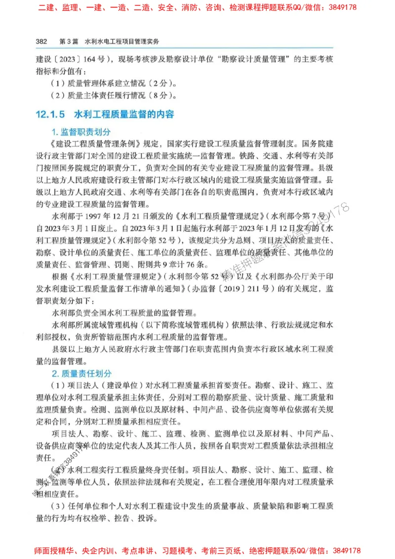 2025年一建-法规-四色笔记高清_2026年一级建造师_2026年一建法规_2025年一建法规SVIP_01-精华文档✿电子教材✿历年真题_17-法规《新版-四色笔记》SMR推荐