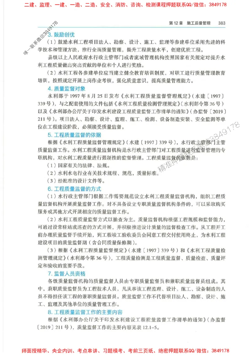 2025年一建-法规-四色笔记高清_2026年一级建造师_2026年一建法规_2025年一建法规SVIP_01-精华文档✿电子教材✿历年真题_17-法规《新版-四色笔记》SMR推荐