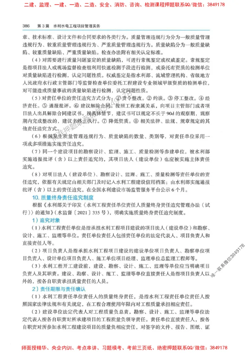 2025年一建-法规-四色笔记高清_2026年一级建造师_2026年一建法规_2025年一建法规SVIP_01-精华文档✿电子教材✿历年真题_17-法规《新版-四色笔记》SMR推荐