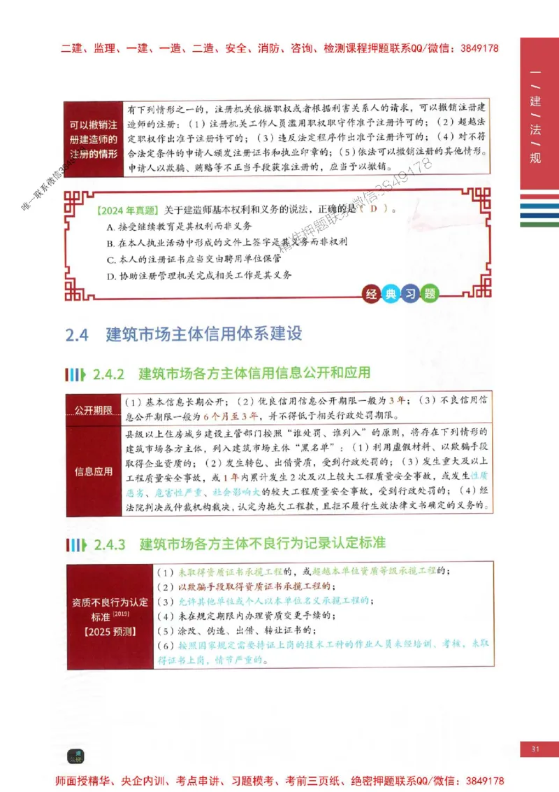2025年一建-法规-四色笔记高清_2026年一级建造师_2026年一建法规_2025年一建法规SVIP_01-精华文档✿电子教材✿历年真题_17-法规《新版-四色笔记》SMR推荐