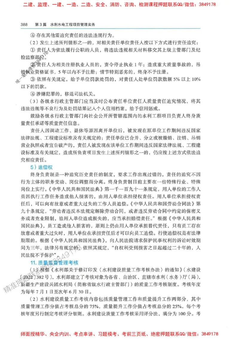 2025年一建-法规-四色笔记高清_2026年一级建造师_2026年一建法规_2025年一建法规SVIP_01-精华文档✿电子教材✿历年真题_17-法规《新版-四色笔记》SMR推荐