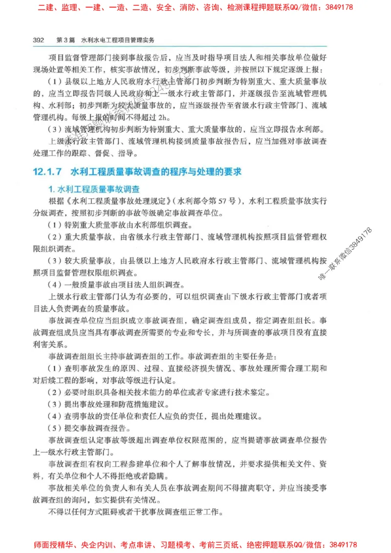 2025年一建-法规-四色笔记高清_2026年一级建造师_2026年一建法规_2025年一建法规SVIP_01-精华文档✿电子教材✿历年真题_17-法规《新版-四色笔记》SMR推荐