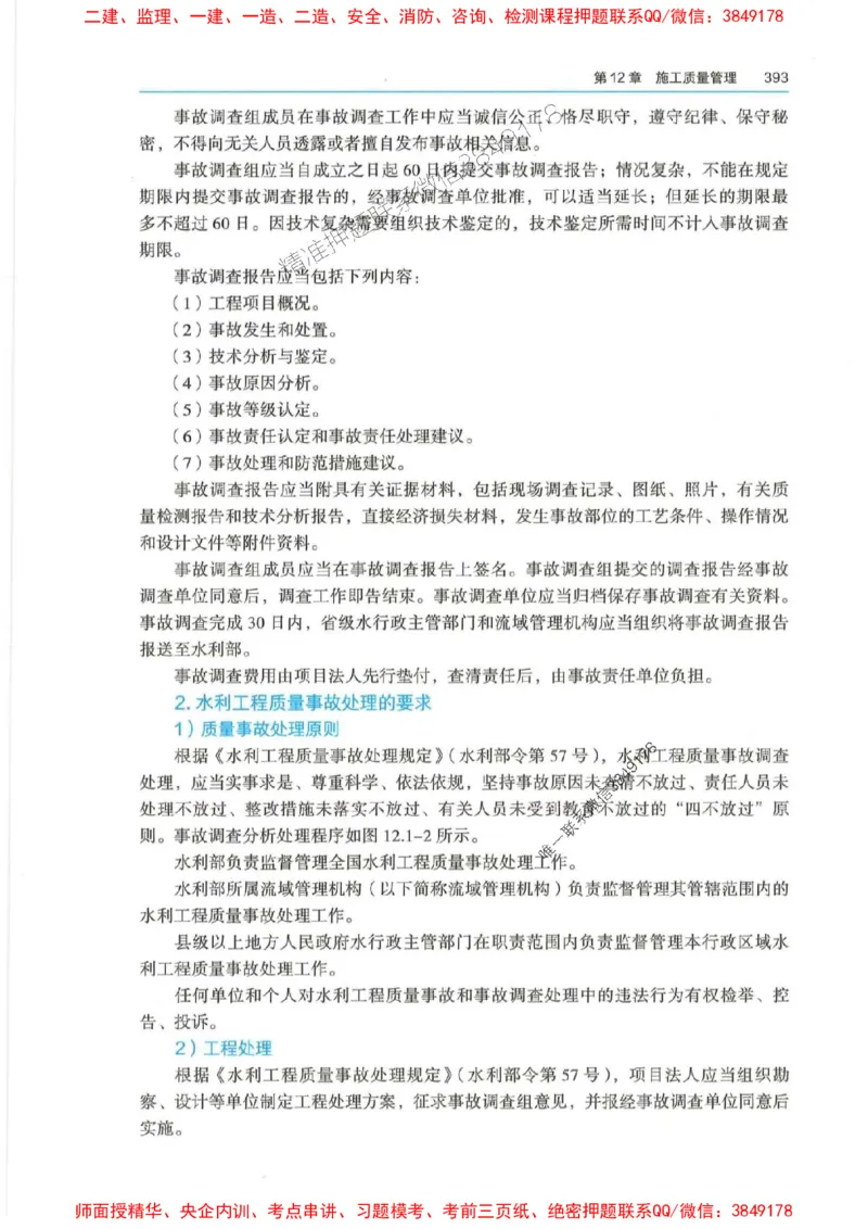 2025年一建-法规-四色笔记高清_2026年一级建造师_2026年一建法规_2025年一建法规SVIP_01-精华文档✿电子教材✿历年真题_17-法规《新版-四色笔记》SMR推荐