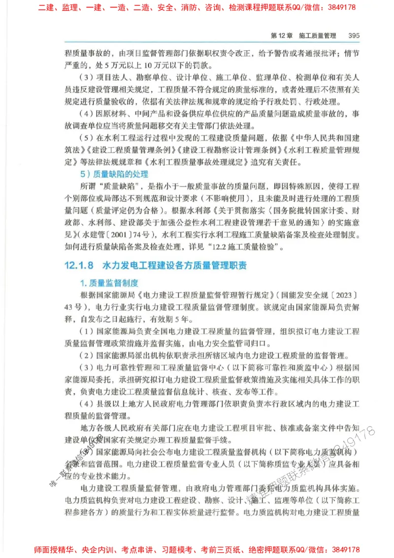 2025年一建-法规-四色笔记高清_2026年一级建造师_2026年一建法规_2025年一建法规SVIP_01-精华文档✿电子教材✿历年真题_17-法规《新版-四色笔记》SMR推荐