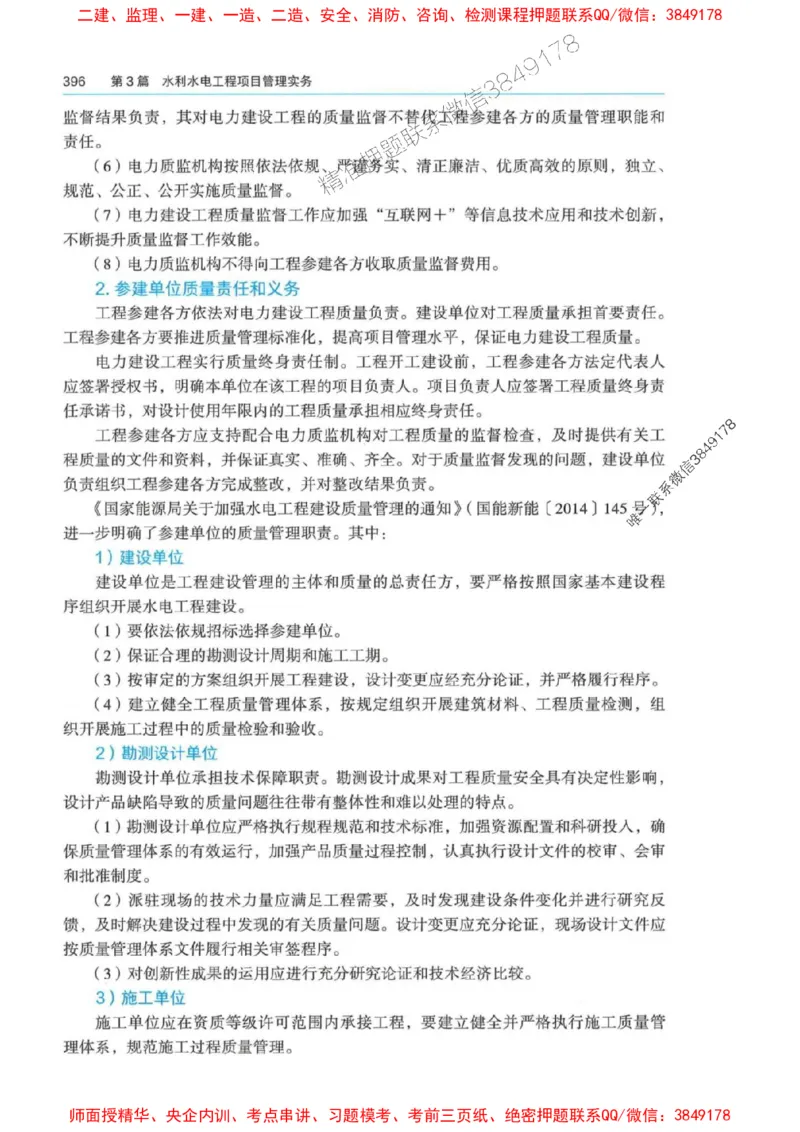 2025年一建-法规-四色笔记高清_2026年一级建造师_2026年一建法规_2025年一建法规SVIP_01-精华文档✿电子教材✿历年真题_17-法规《新版-四色笔记》SMR推荐