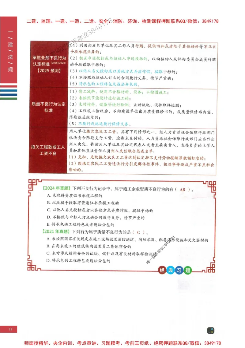 2025年一建-法规-四色笔记高清_2026年一级建造师_2026年一建法规_2025年一建法规SVIP_01-精华文档✿电子教材✿历年真题_17-法规《新版-四色笔记》SMR推荐