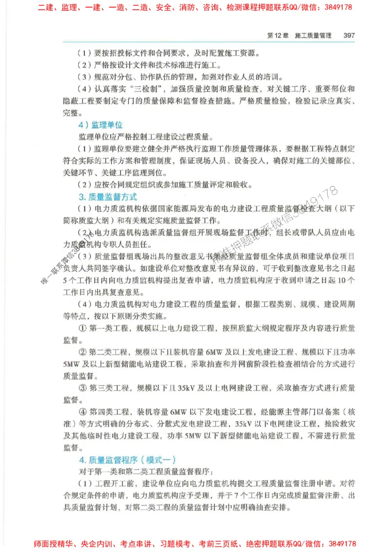 2025年一建-法规-四色笔记高清_2026年一级建造师_2026年一建法规_2025年一建法规SVIP_01-精华文档✿电子教材✿历年真题_17-法规《新版-四色笔记》SMR推荐