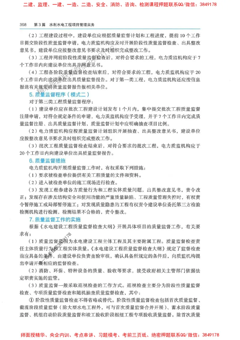 2025年一建-法规-四色笔记高清_2026年一级建造师_2026年一建法规_2025年一建法规SVIP_01-精华文档✿电子教材✿历年真题_17-法规《新版-四色笔记》SMR推荐
