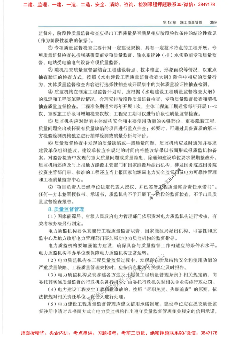 2025年一建-法规-四色笔记高清_2026年一级建造师_2026年一建法规_2025年一建法规SVIP_01-精华文档✿电子教材✿历年真题_17-法规《新版-四色笔记》SMR推荐