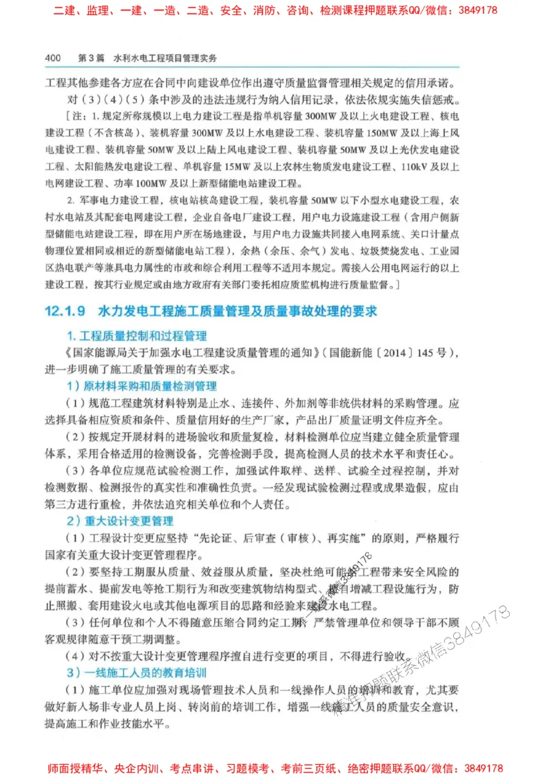 2025年一建-法规-四色笔记高清_2026年一级建造师_2026年一建法规_2025年一建法规SVIP_01-精华文档✿电子教材✿历年真题_17-法规《新版-四色笔记》SMR推荐