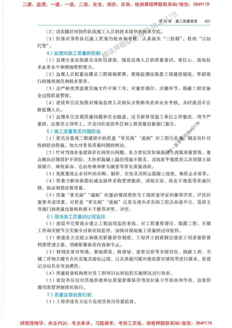 2025年一建-法规-四色笔记高清_2026年一级建造师_2026年一建法规_2025年一建法规SVIP_01-精华文档✿电子教材✿历年真题_17-法规《新版-四色笔记》SMR推荐