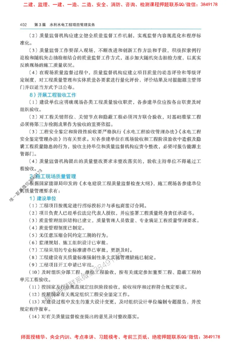 2025年一建-法规-四色笔记高清_2026年一级建造师_2026年一建法规_2025年一建法规SVIP_01-精华文档✿电子教材✿历年真题_17-法规《新版-四色笔记》SMR推荐