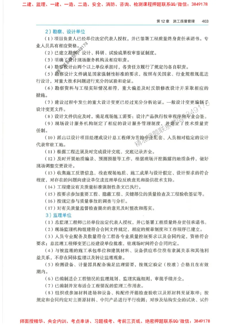 2025年一建-法规-四色笔记高清_2026年一级建造师_2026年一建法规_2025年一建法规SVIP_01-精华文档✿电子教材✿历年真题_17-法规《新版-四色笔记》SMR推荐