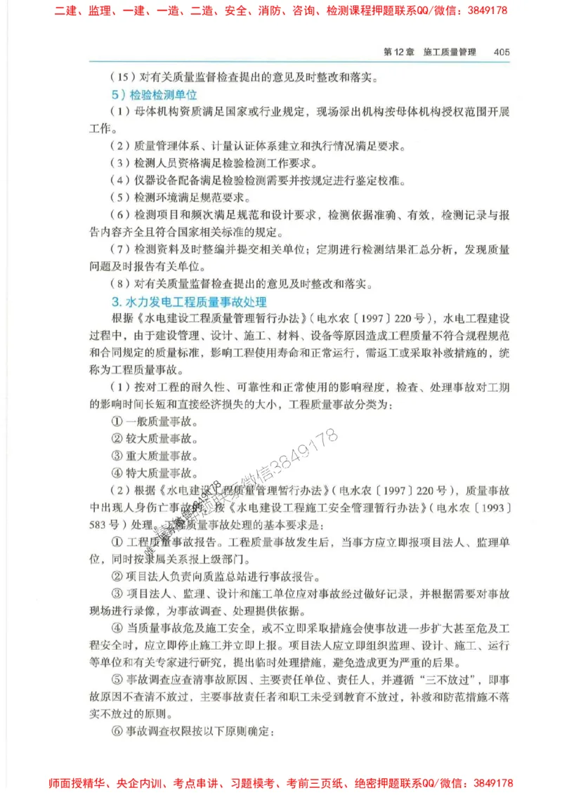 2025年一建-法规-四色笔记高清_2026年一级建造师_2026年一建法规_2025年一建法规SVIP_01-精华文档✿电子教材✿历年真题_17-法规《新版-四色笔记》SMR推荐