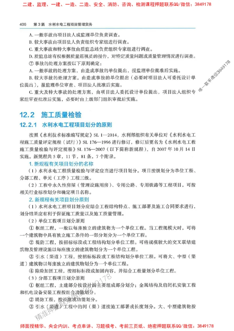 2025年一建-法规-四色笔记高清_2026年一级建造师_2026年一建法规_2025年一建法规SVIP_01-精华文档✿电子教材✿历年真题_17-法规《新版-四色笔记》SMR推荐