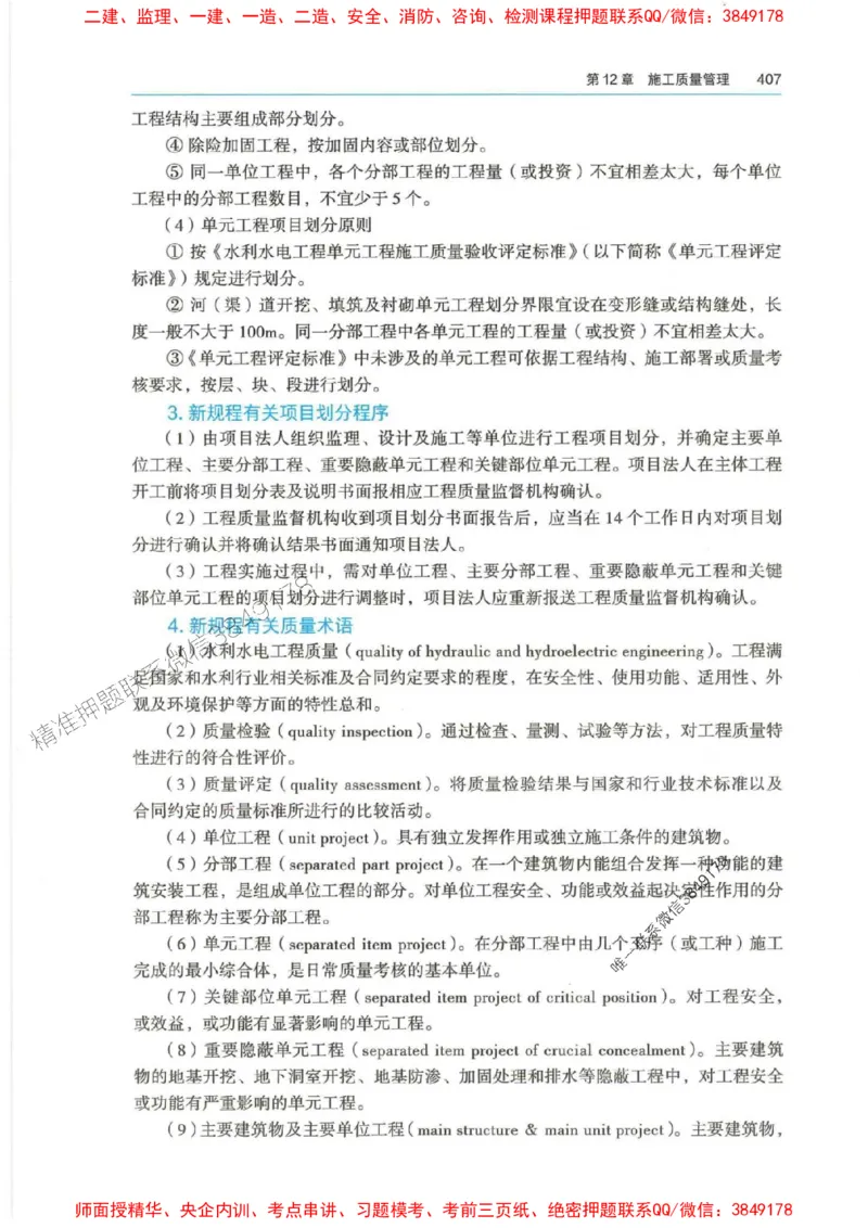 2025年一建-法规-四色笔记高清_2026年一级建造师_2026年一建法规_2025年一建法规SVIP_01-精华文档✿电子教材✿历年真题_17-法规《新版-四色笔记》SMR推荐