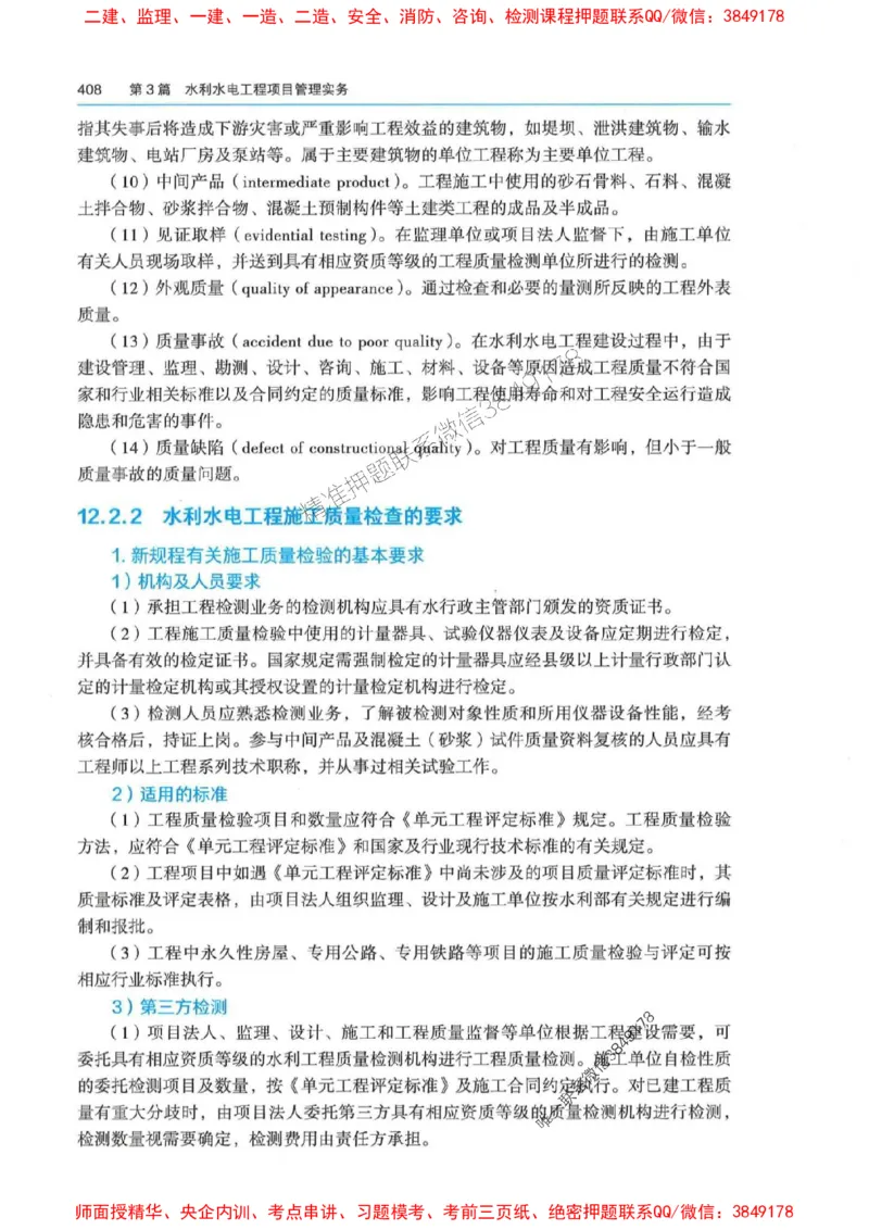 2025年一建-法规-四色笔记高清_2026年一级建造师_2026年一建法规_2025年一建法规SVIP_01-精华文档✿电子教材✿历年真题_17-法规《新版-四色笔记》SMR推荐