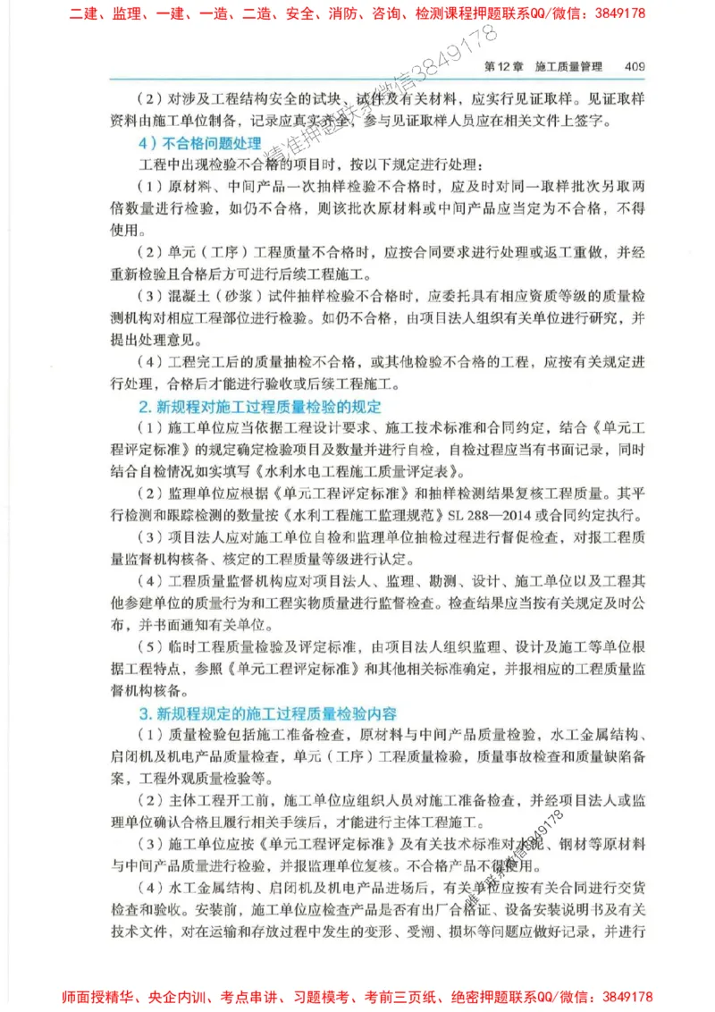 2025年一建-法规-四色笔记高清_2026年一级建造师_2026年一建法规_2025年一建法规SVIP_01-精华文档✿电子教材✿历年真题_17-法规《新版-四色笔记》SMR推荐