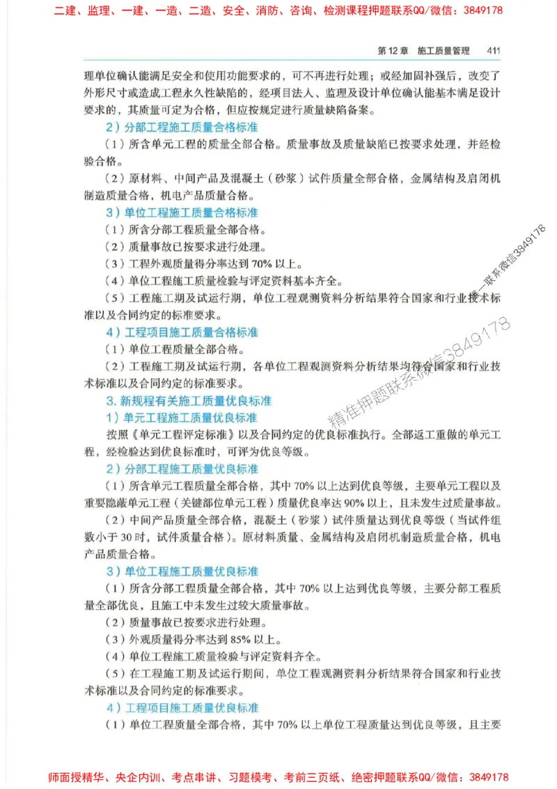 2025年一建-法规-四色笔记高清_2026年一级建造师_2026年一建法规_2025年一建法规SVIP_01-精华文档✿电子教材✿历年真题_17-法规《新版-四色笔记》SMR推荐