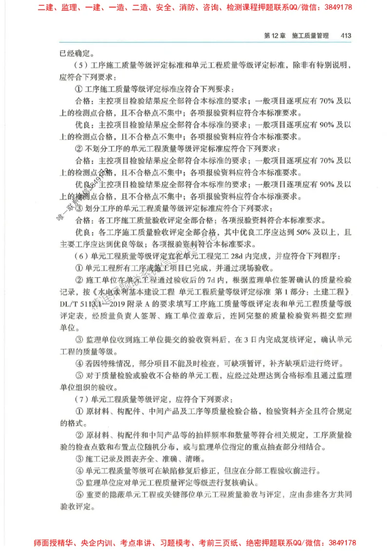 2025年一建-法规-四色笔记高清_2026年一级建造师_2026年一建法规_2025年一建法规SVIP_01-精华文档✿电子教材✿历年真题_17-法规《新版-四色笔记》SMR推荐