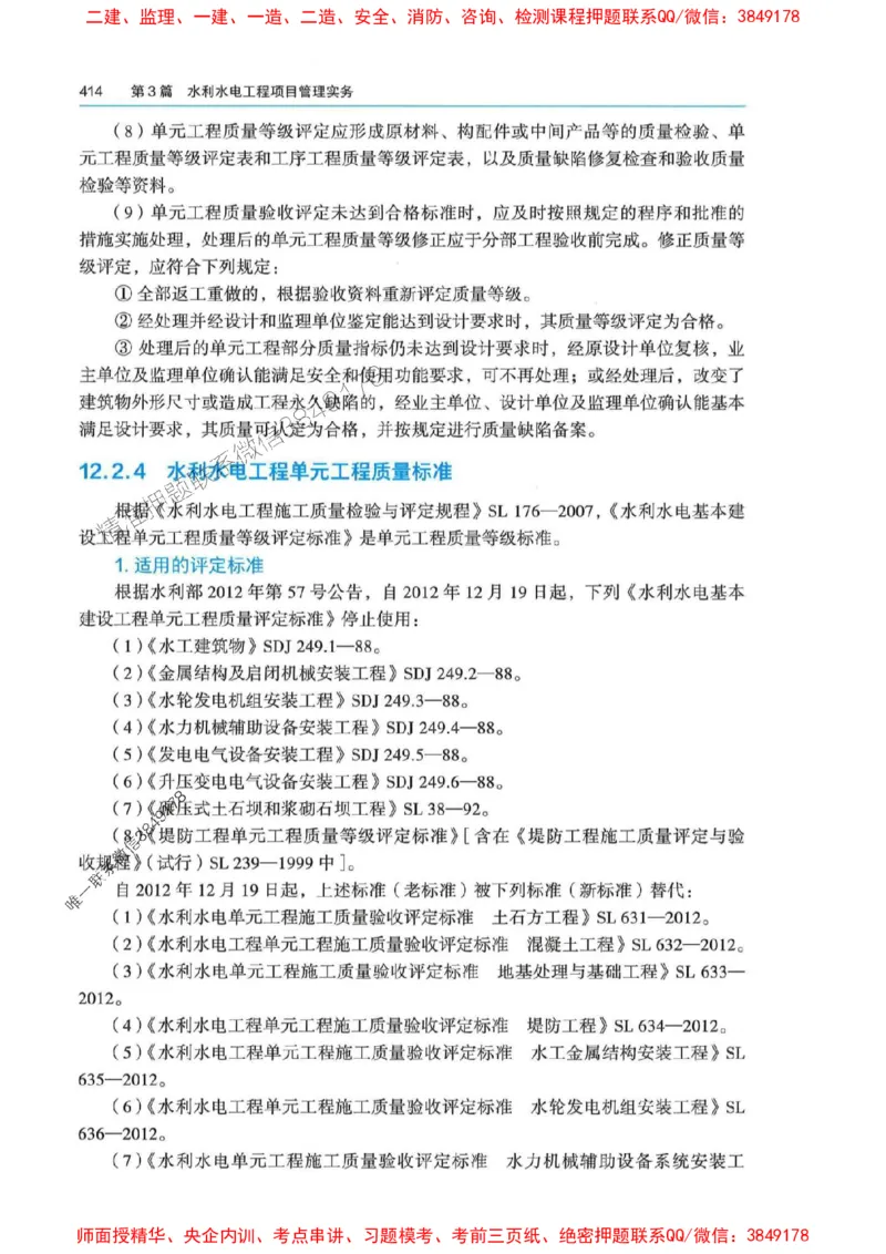 2025年一建-法规-四色笔记高清_2026年一级建造师_2026年一建法规_2025年一建法规SVIP_01-精华文档✿电子教材✿历年真题_17-法规《新版-四色笔记》SMR推荐