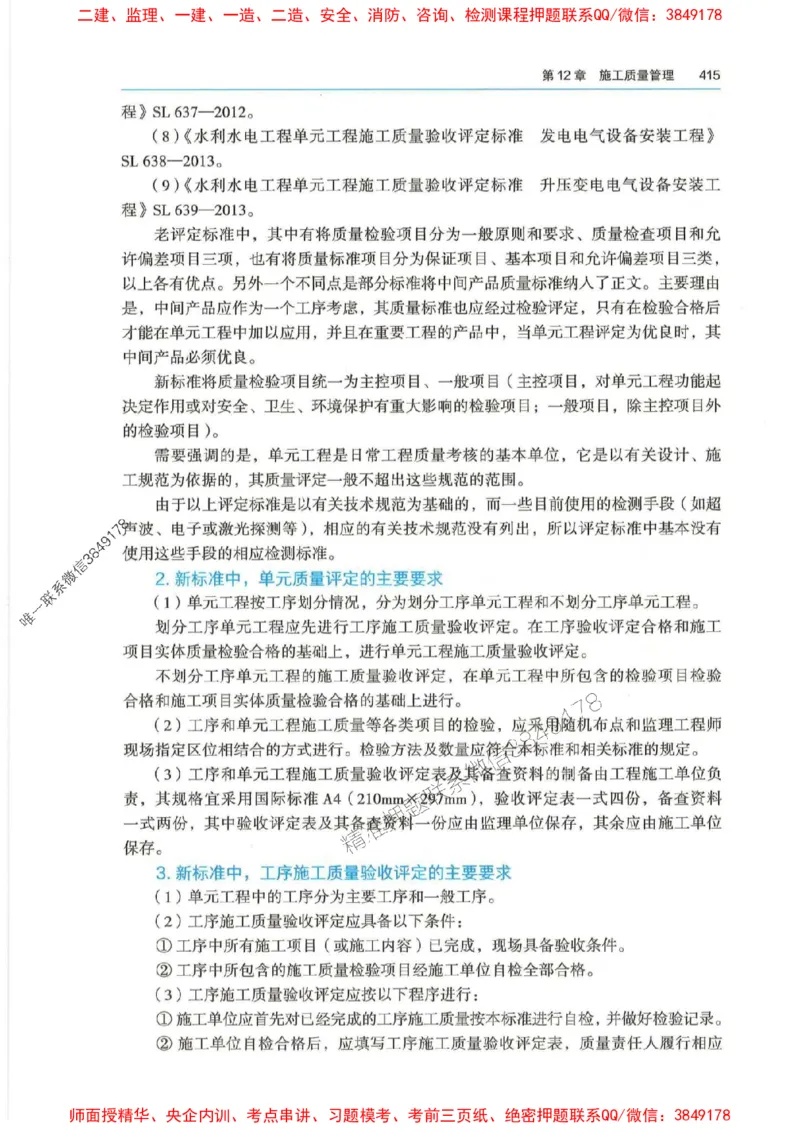 2025年一建-法规-四色笔记高清_2026年一级建造师_2026年一建法规_2025年一建法规SVIP_01-精华文档✿电子教材✿历年真题_17-法规《新版-四色笔记》SMR推荐