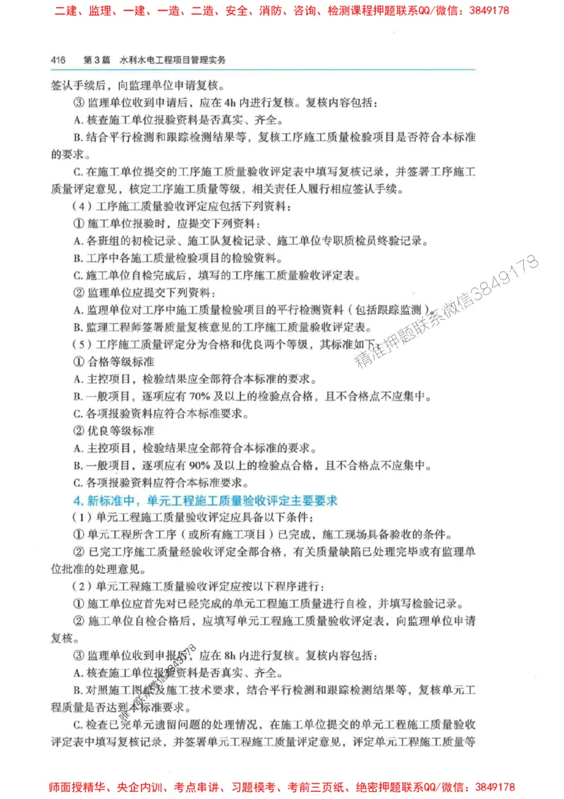 2025年一建-法规-四色笔记高清_2026年一级建造师_2026年一建法规_2025年一建法规SVIP_01-精华文档✿电子教材✿历年真题_17-法规《新版-四色笔记》SMR推荐