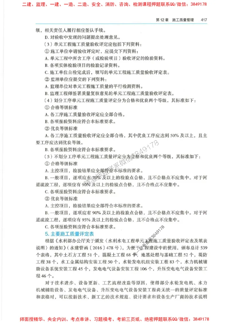 2025年一建-法规-四色笔记高清_2026年一级建造师_2026年一建法规_2025年一建法规SVIP_01-精华文档✿电子教材✿历年真题_17-法规《新版-四色笔记》SMR推荐