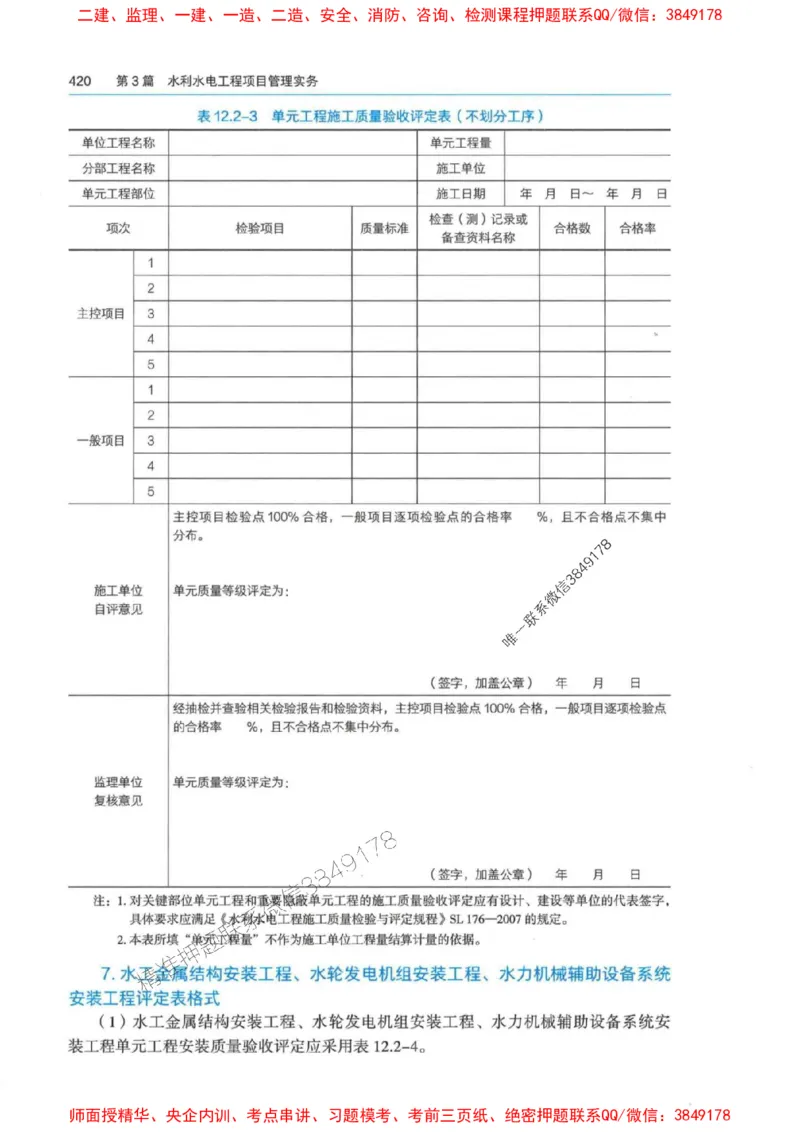2025年一建-法规-四色笔记高清_2026年一级建造师_2026年一建法规_2025年一建法规SVIP_01-精华文档✿电子教材✿历年真题_17-法规《新版-四色笔记》SMR推荐