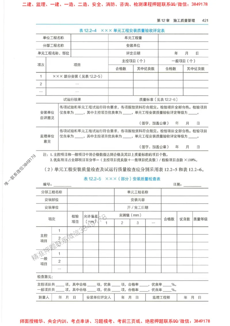 2025年一建-法规-四色笔记高清_2026年一级建造师_2026年一建法规_2025年一建法规SVIP_01-精华文档✿电子教材✿历年真题_17-法规《新版-四色笔记》SMR推荐