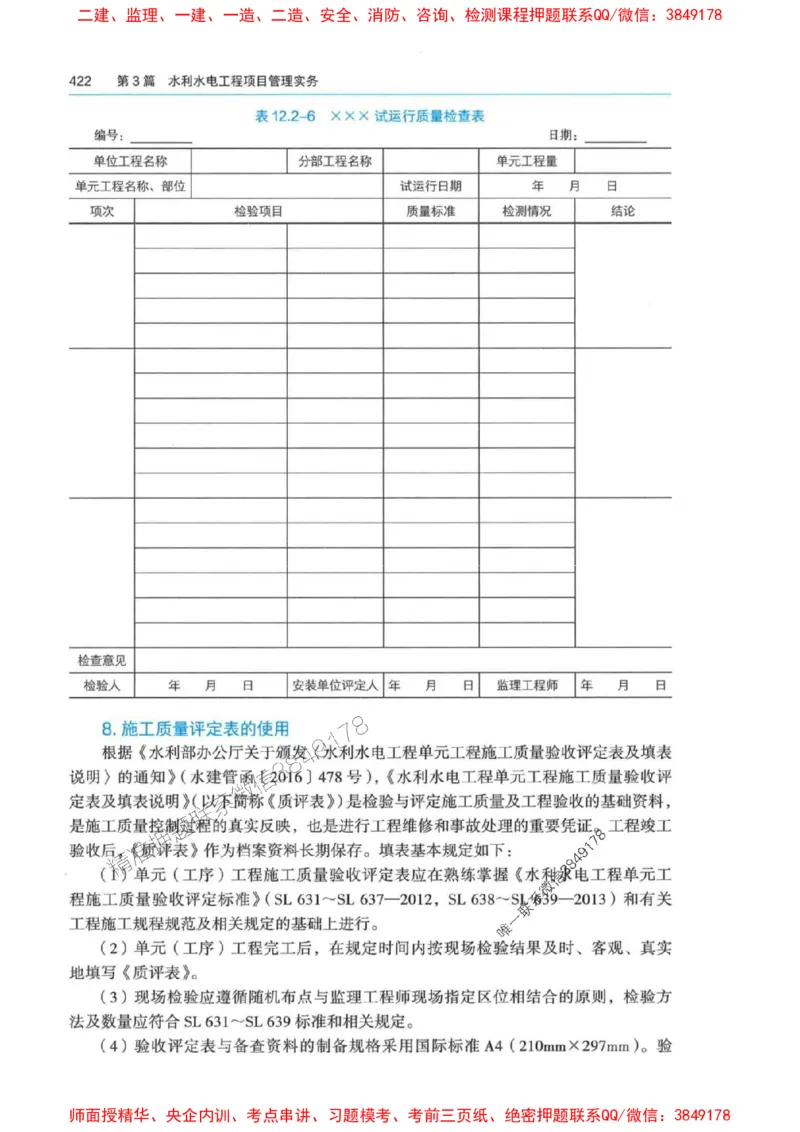 2025年一建-法规-四色笔记高清_2026年一级建造师_2026年一建法规_2025年一建法规SVIP_01-精华文档✿电子教材✿历年真题_17-法规《新版-四色笔记》SMR推荐