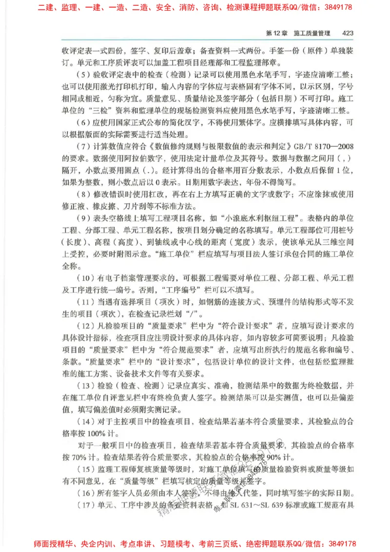 2025年一建-法规-四色笔记高清_2026年一级建造师_2026年一建法规_2025年一建法规SVIP_01-精华文档✿电子教材✿历年真题_17-法规《新版-四色笔记》SMR推荐