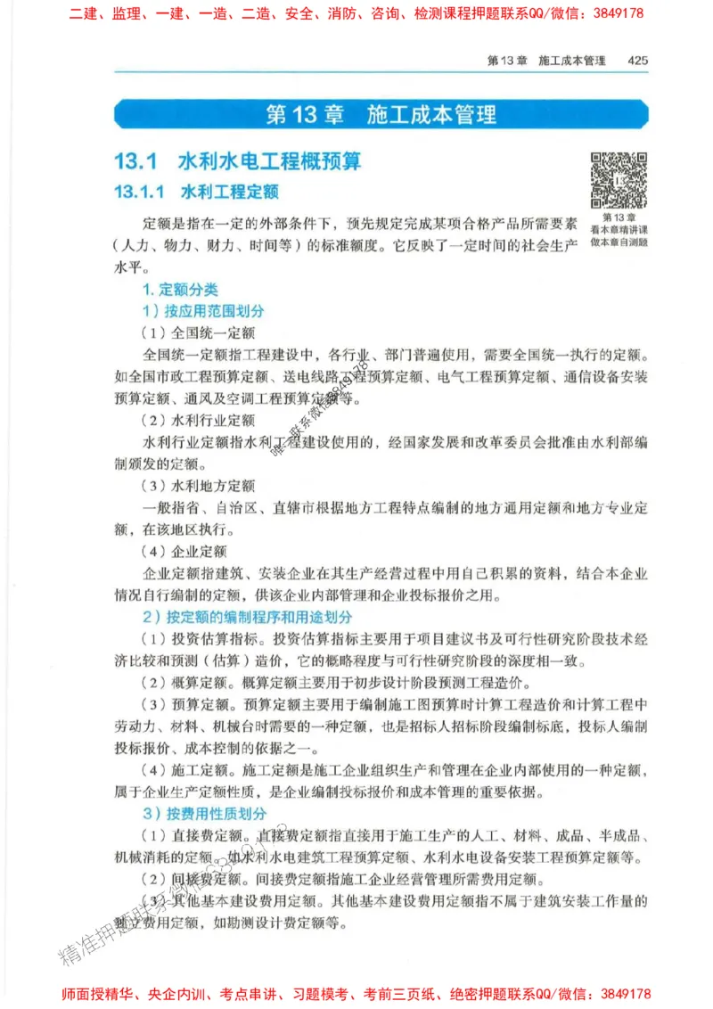 2025年一建-法规-四色笔记高清_2026年一级建造师_2026年一建法规_2025年一建法规SVIP_01-精华文档✿电子教材✿历年真题_17-法规《新版-四色笔记》SMR推荐