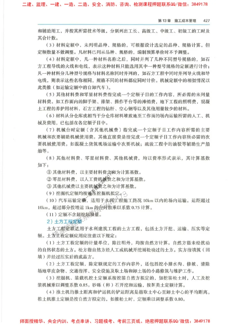 2025年一建-法规-四色笔记高清_2026年一级建造师_2026年一建法规_2025年一建法规SVIP_01-精华文档✿电子教材✿历年真题_17-法规《新版-四色笔记》SMR推荐