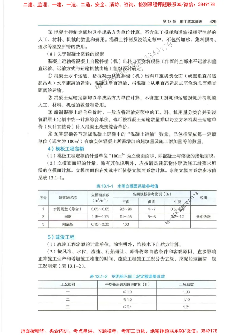 2025年一建-法规-四色笔记高清_2026年一级建造师_2026年一建法规_2025年一建法规SVIP_01-精华文档✿电子教材✿历年真题_17-法规《新版-四色笔记》SMR推荐