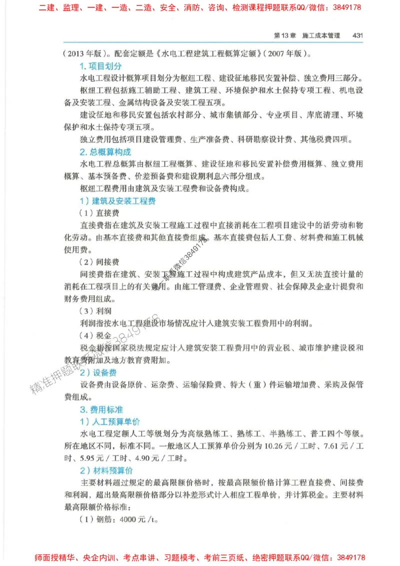 2025年一建-法规-四色笔记高清_2026年一级建造师_2026年一建法规_2025年一建法规SVIP_01-精华文档✿电子教材✿历年真题_17-法规《新版-四色笔记》SMR推荐