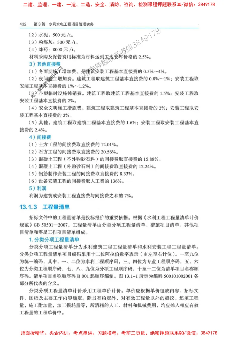 2025年一建-法规-四色笔记高清_2026年一级建造师_2026年一建法规_2025年一建法规SVIP_01-精华文档✿电子教材✿历年真题_17-法规《新版-四色笔记》SMR推荐