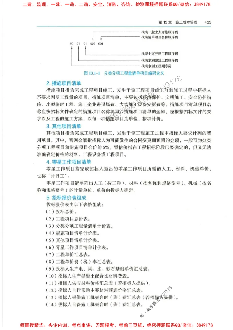 2025年一建-法规-四色笔记高清_2026年一级建造师_2026年一建法规_2025年一建法规SVIP_01-精华文档✿电子教材✿历年真题_17-法规《新版-四色笔记》SMR推荐